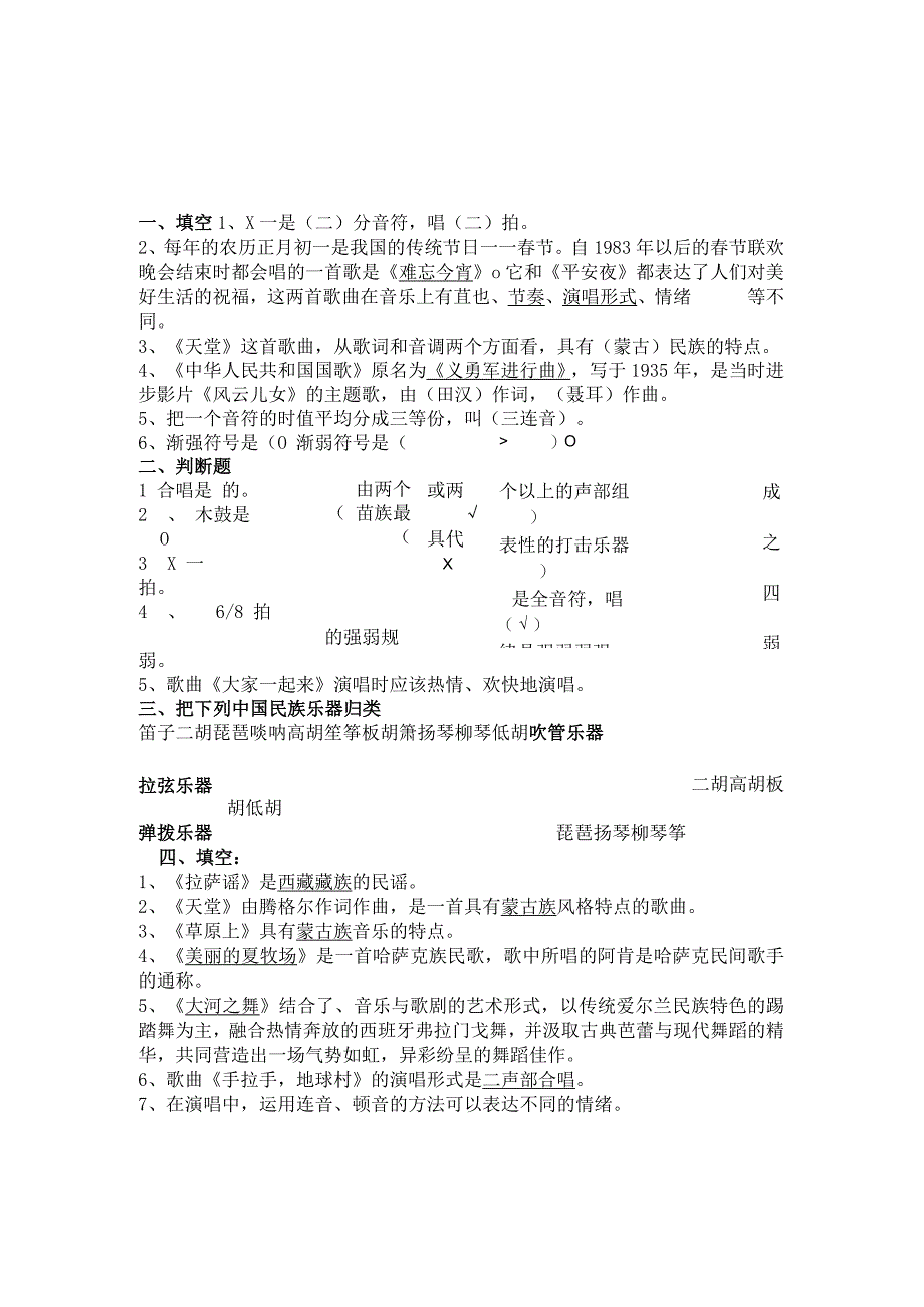 人教版音乐五年级上册期末试卷含部分答案（二套）.docx_第2页