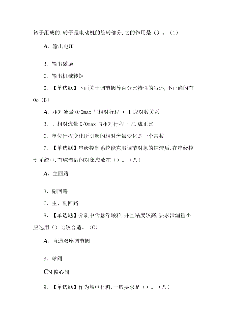 化工自动化控制仪表证模拟100题及答案.docx_第2页