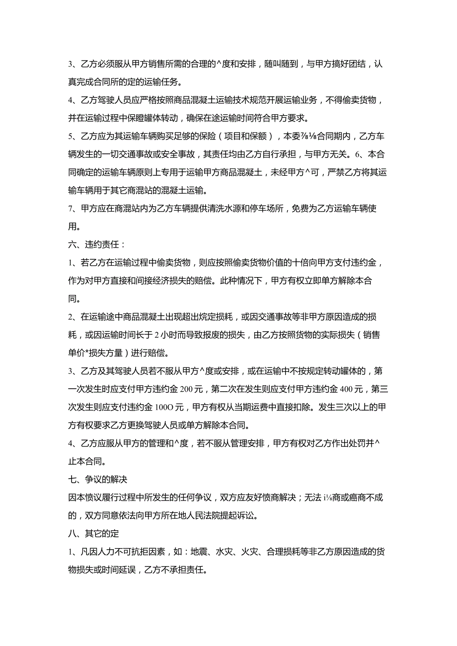 建筑工地水泥罐车运输合同.docx_第2页