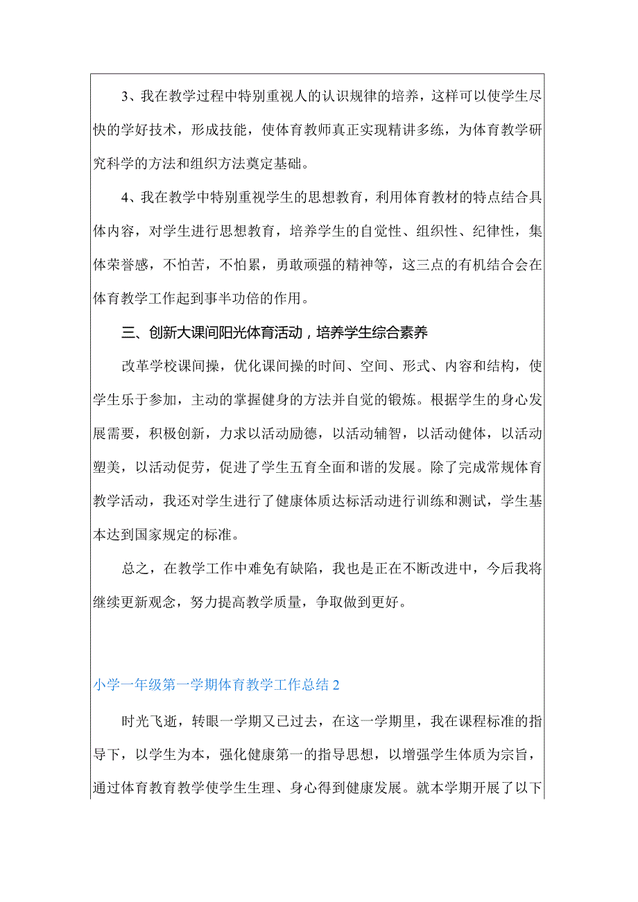 小学一年级第一学期体育教学工作总结(精选5篇).docx_第2页