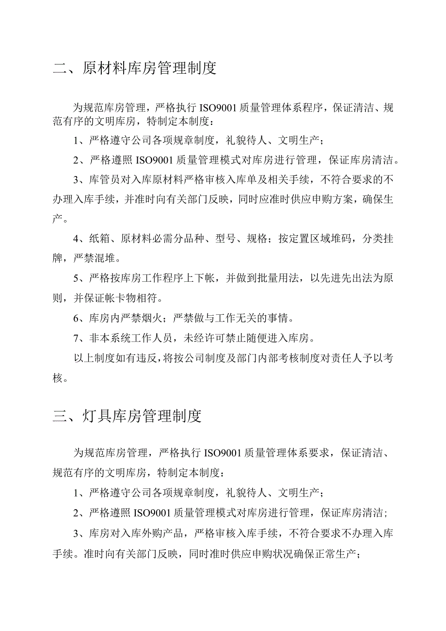 库房管理制度成品仓库、原材料与工具库房管理制度.docx_第2页