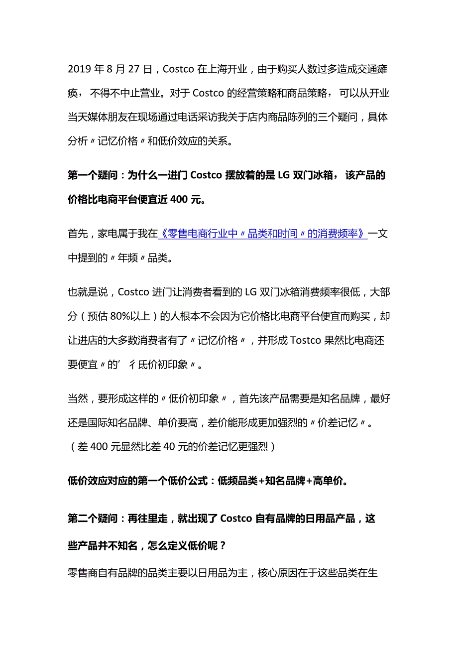 会员店和电商平台的低价效应及对应的三大低价公式.docx_第2页