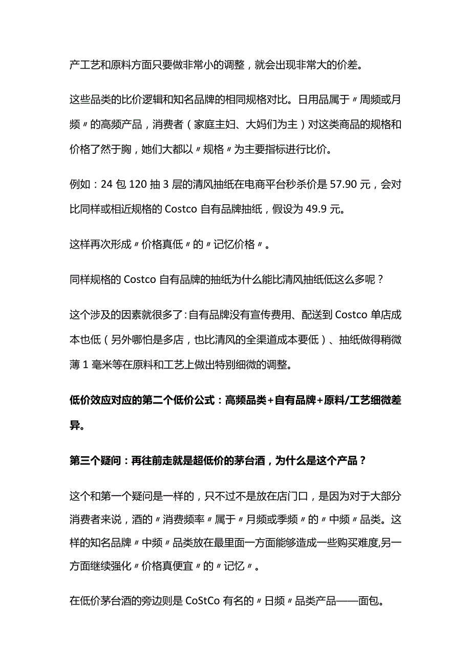 会员店和电商平台的低价效应及对应的三大低价公式.docx_第3页