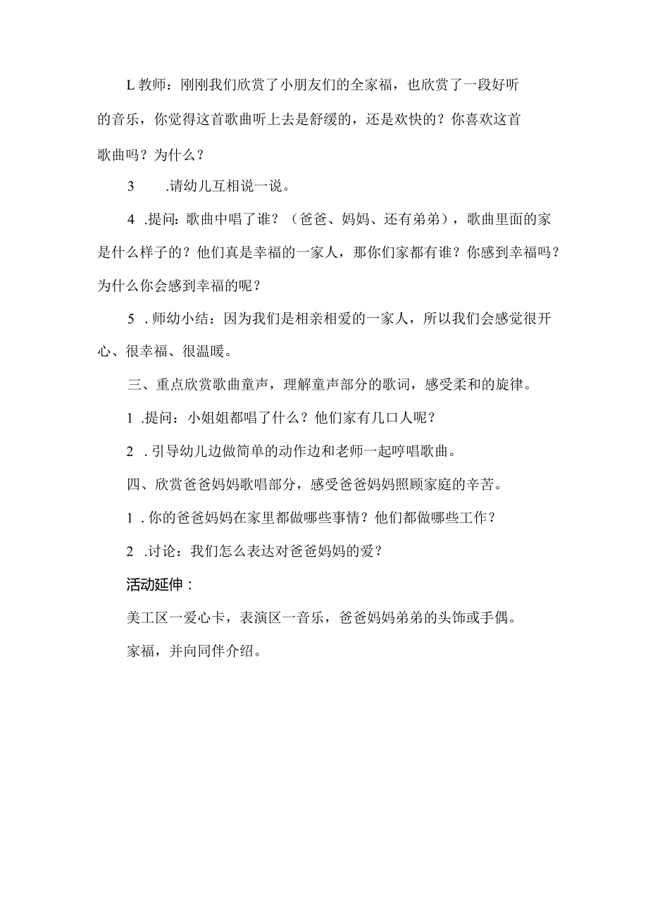 人教版幼儿园中班下册主题一：1.《幸福的家》教学设计《让爱住我家》活动方案.docx_第2页