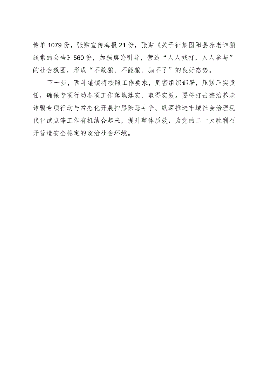 打击养老诈骗工作汇报材料.docx_第2页