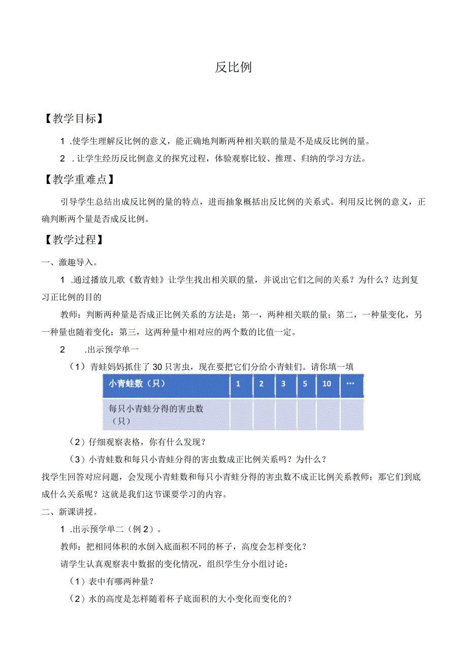 反比例优秀教学设计.docx_第1页