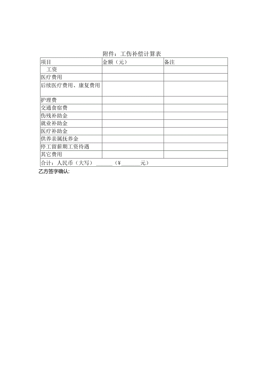 工伤赔偿协议书.docx_第3页