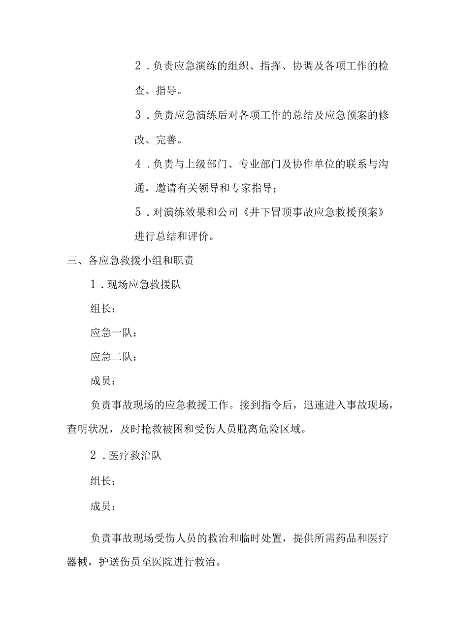 井下冒顶片帮事故应急演练方案.docx_第2页