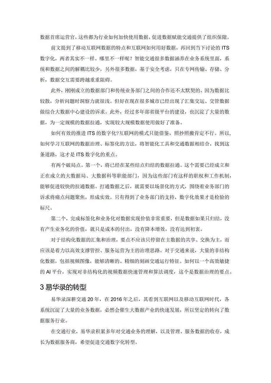 交通数字化实践.docx_第2页