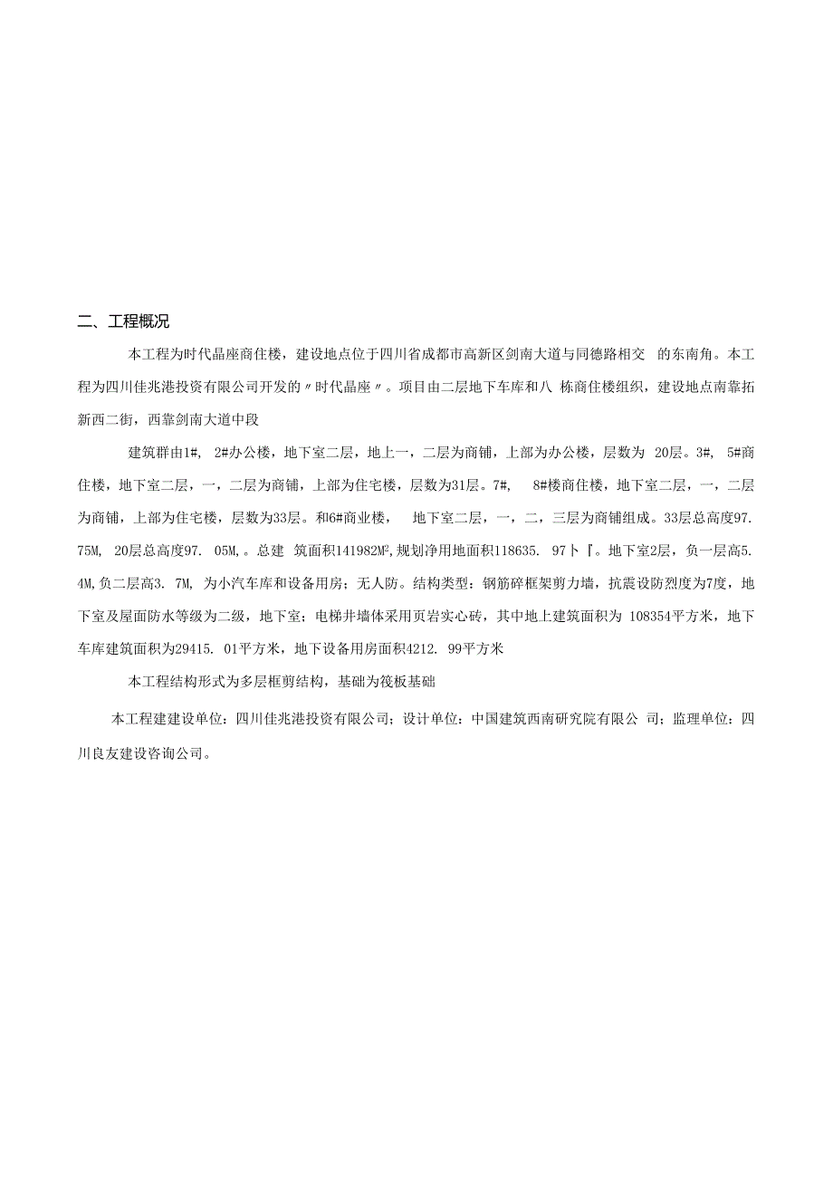 14、应急预案.docx_第3页