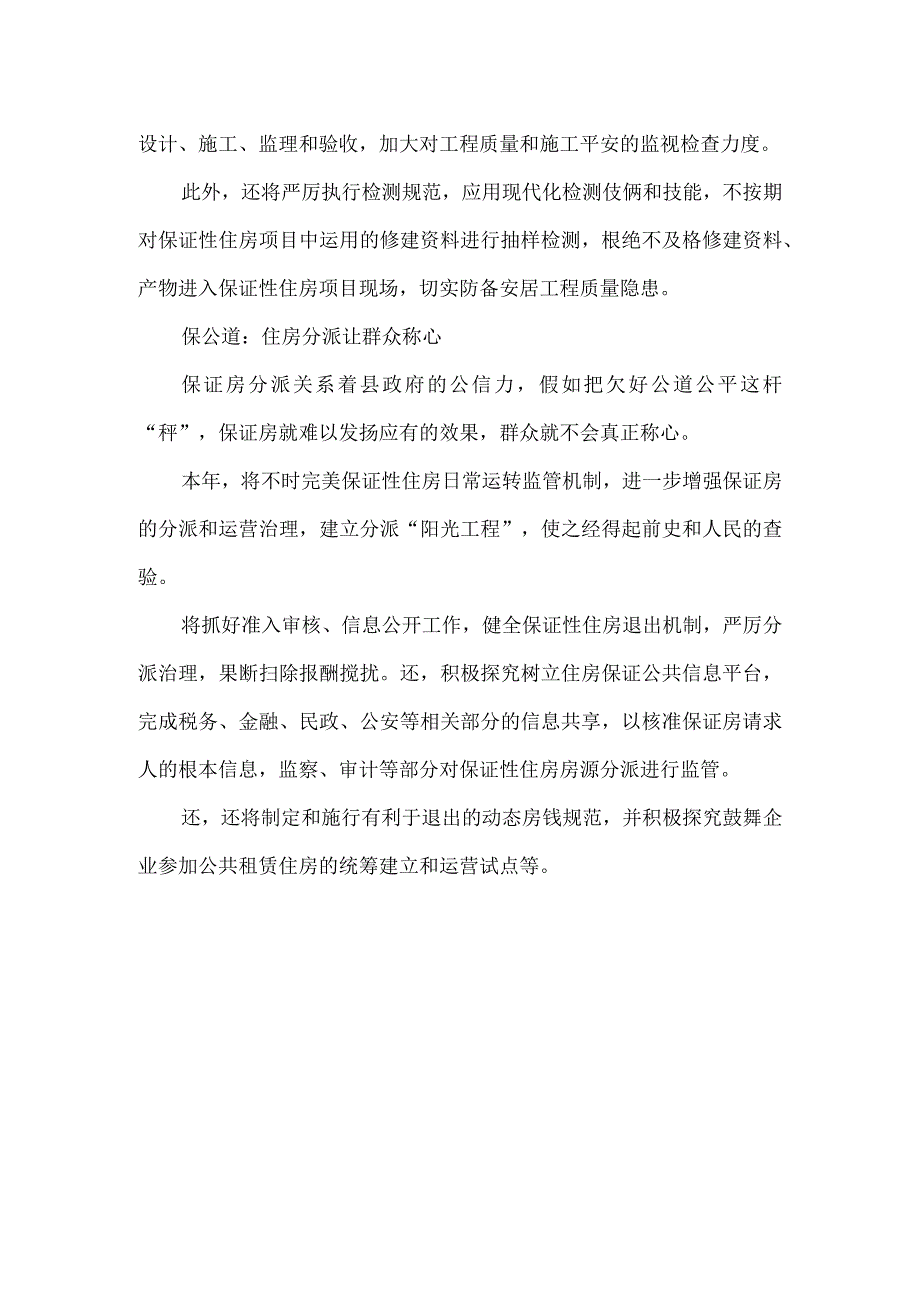 安居工程建设经验交流.docx_第3页