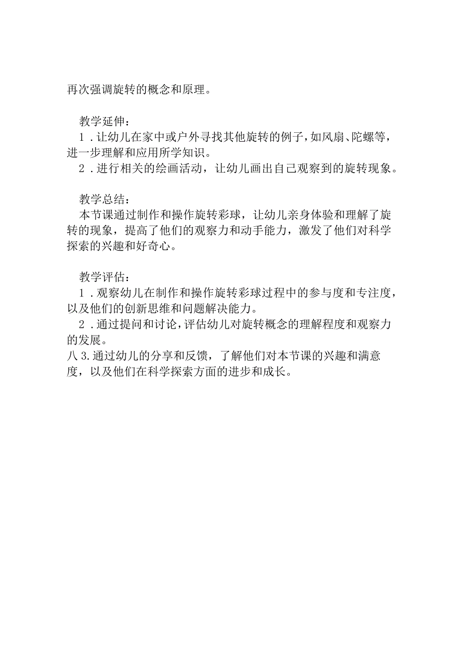 幼儿园大班科学教案：旋转的彩球（科学）.docx_第2页