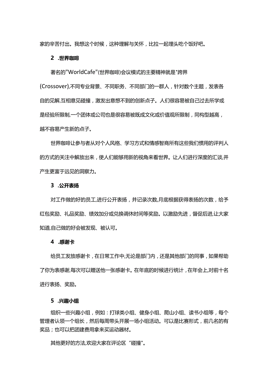 如何引导各部门做好团建工作.docx_第2页