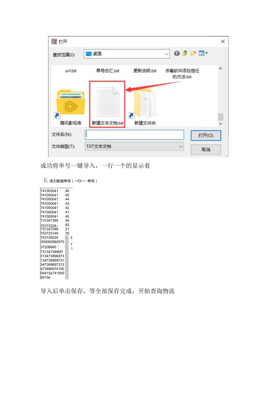 多个中通快运单号怎么在电脑上批量查询物流信息的实例.docx_第3页