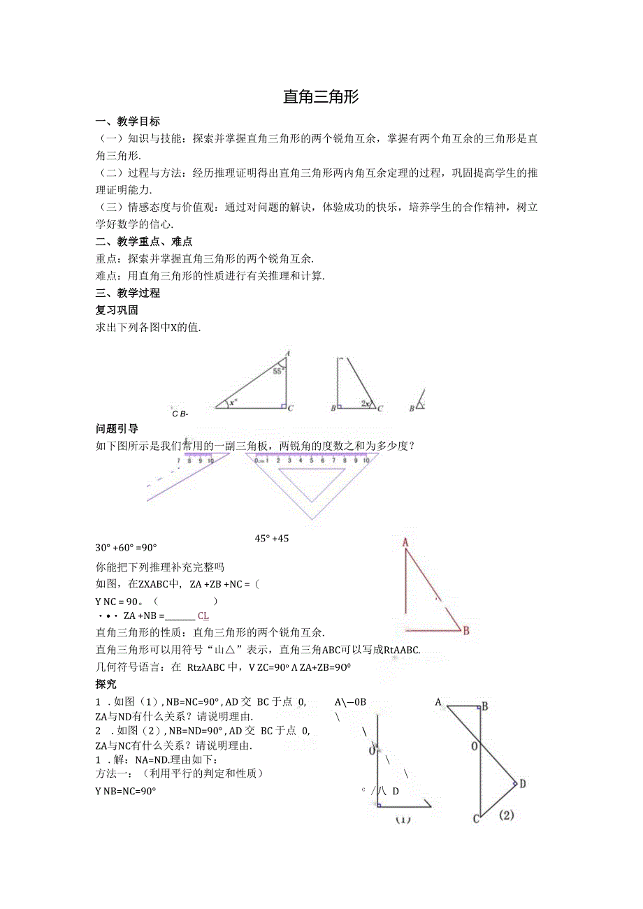 05直角三角形教案.docx_第1页