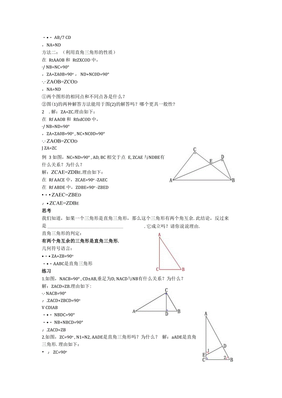 05直角三角形教案.docx_第2页