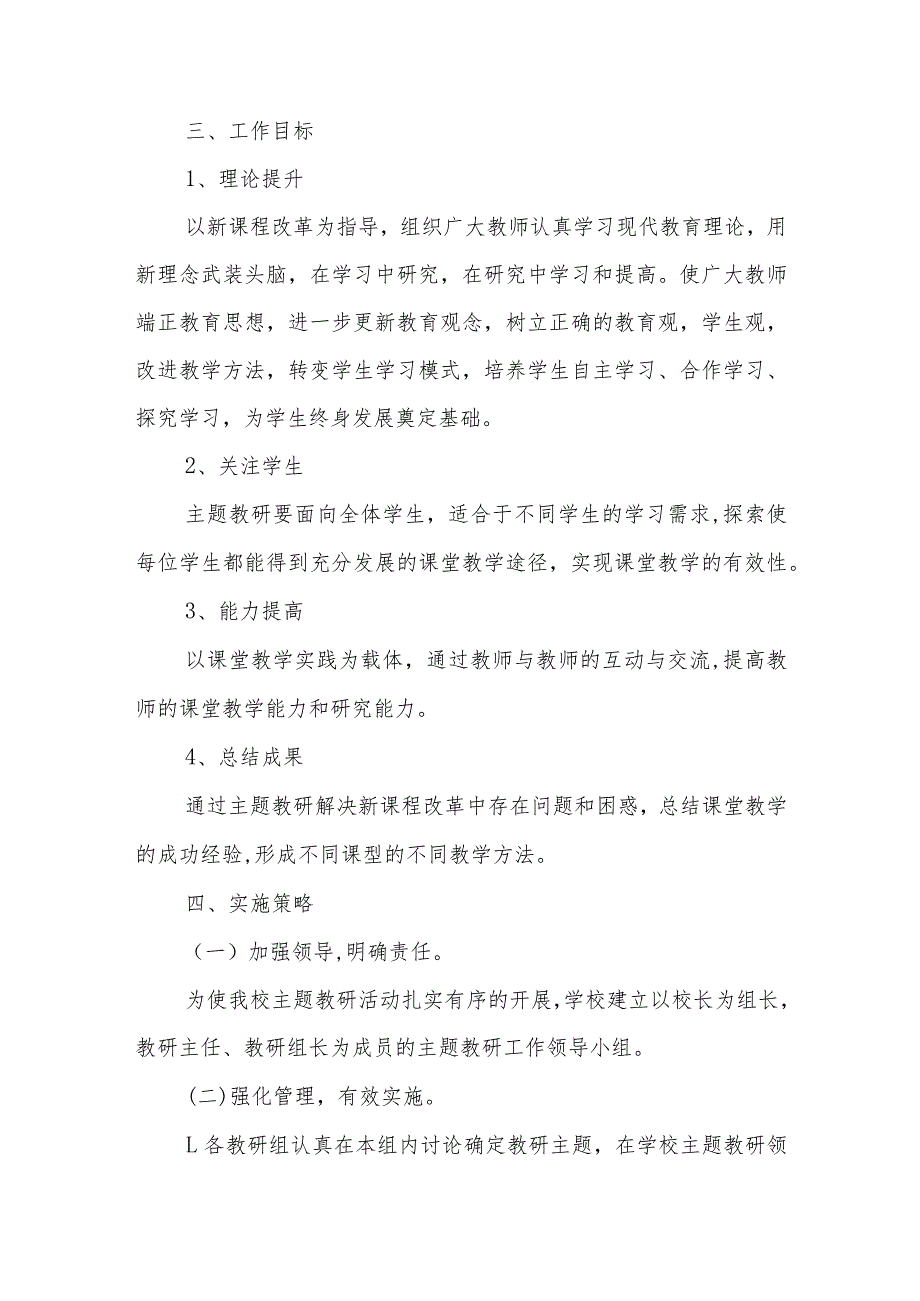 小学教学研究活动方案.docx_第2页