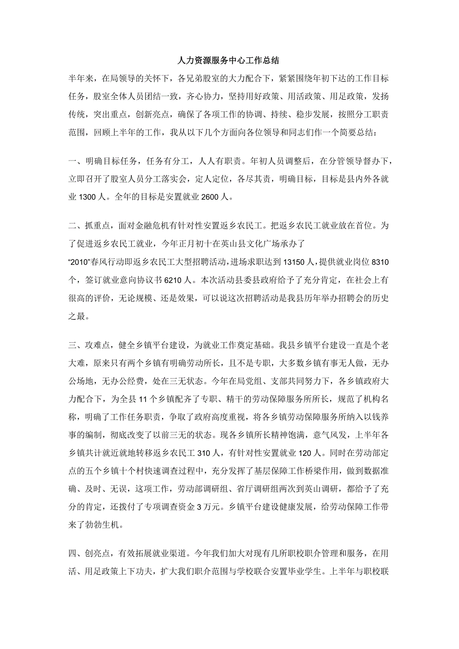 人力资源服务中心工作总结.docx_第1页