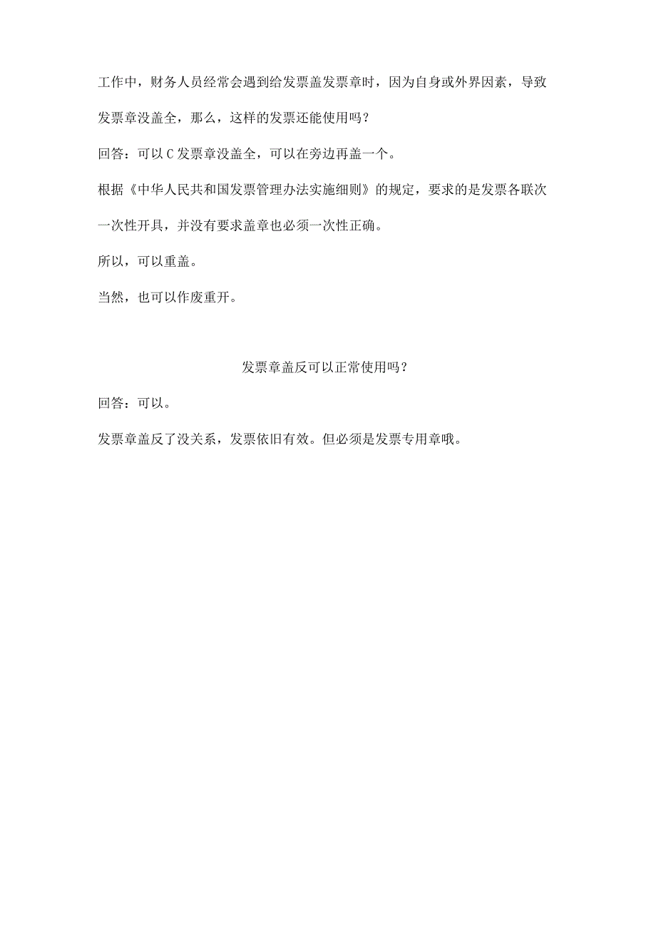 官方确定了：开票人、复核人、收款人可以同一人.docx_第3页