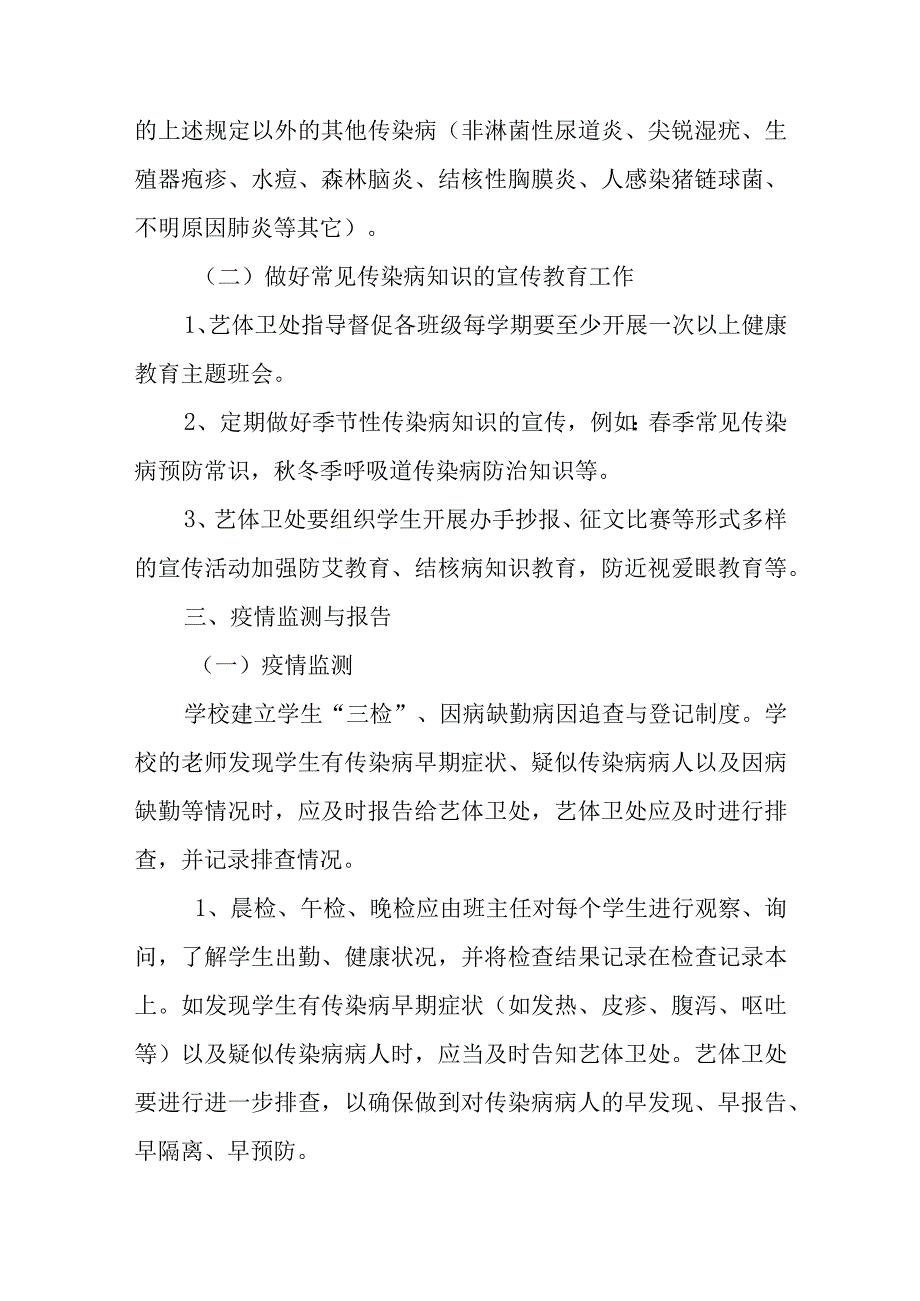 实验中学校传染病防控及疫情报告工作制度.docx_第3页