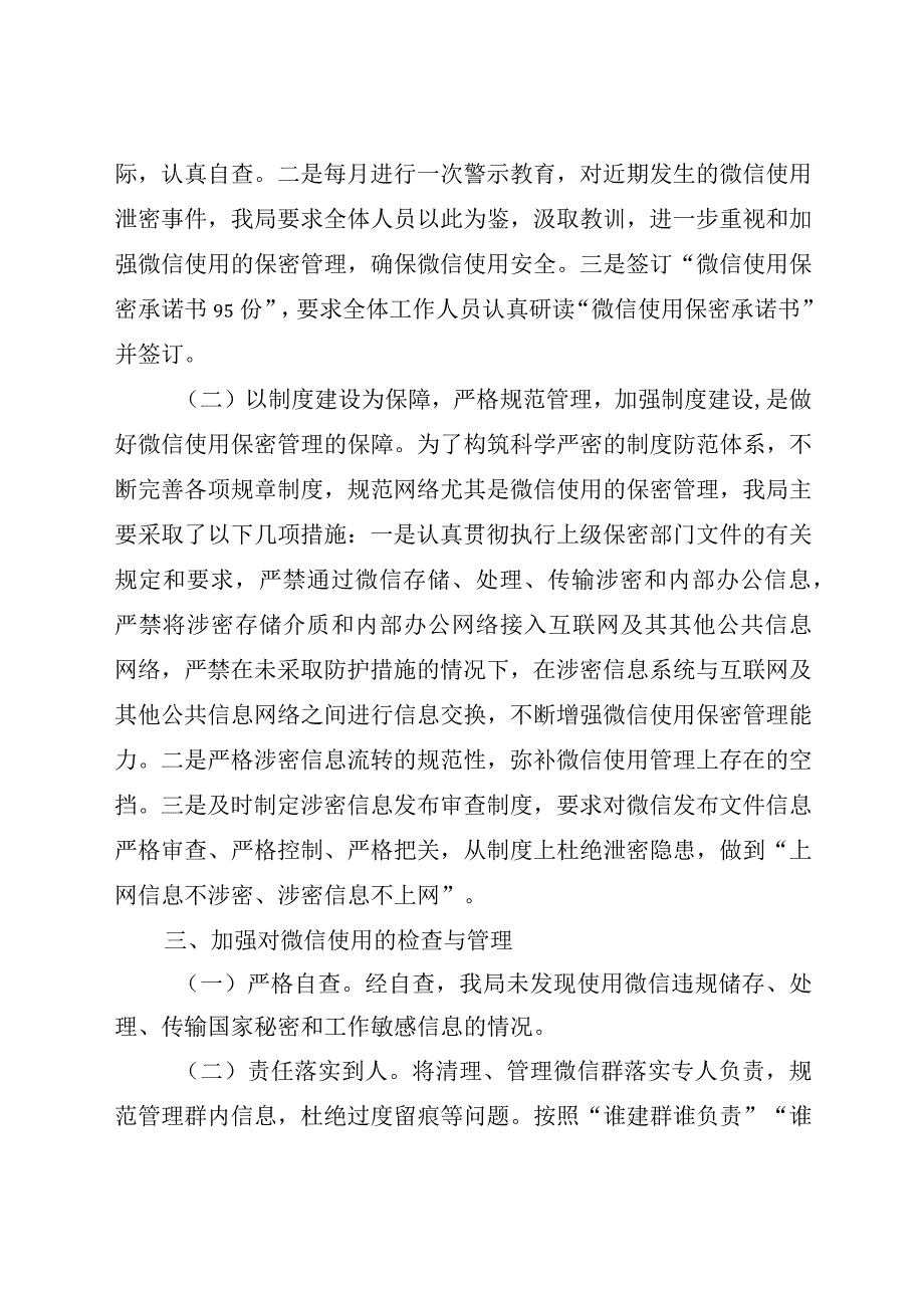 微信泄密专项整顿工作总结4篇.docx_第2页