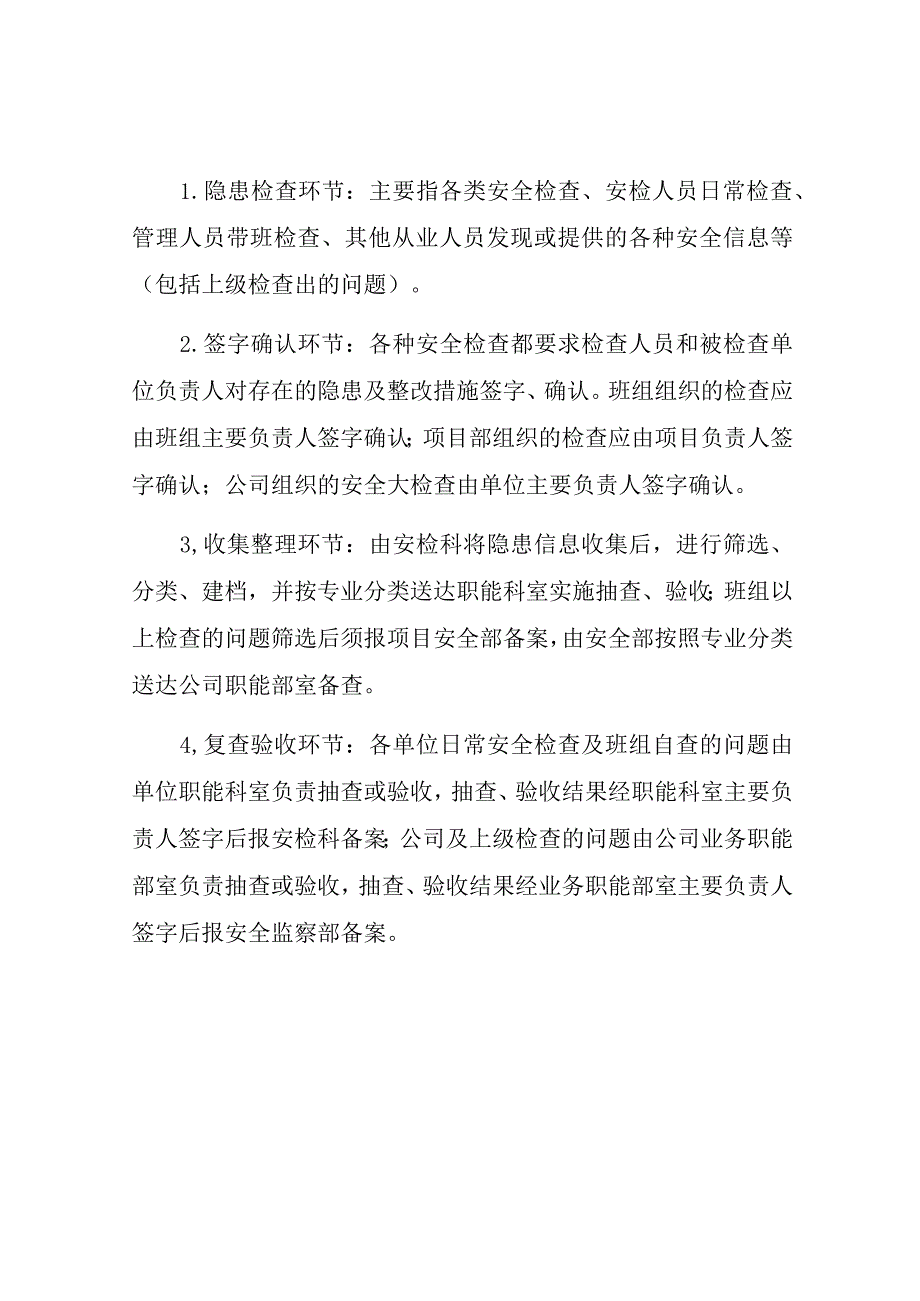 公司安全生产隐患整改闭环管理规定.docx_第2页