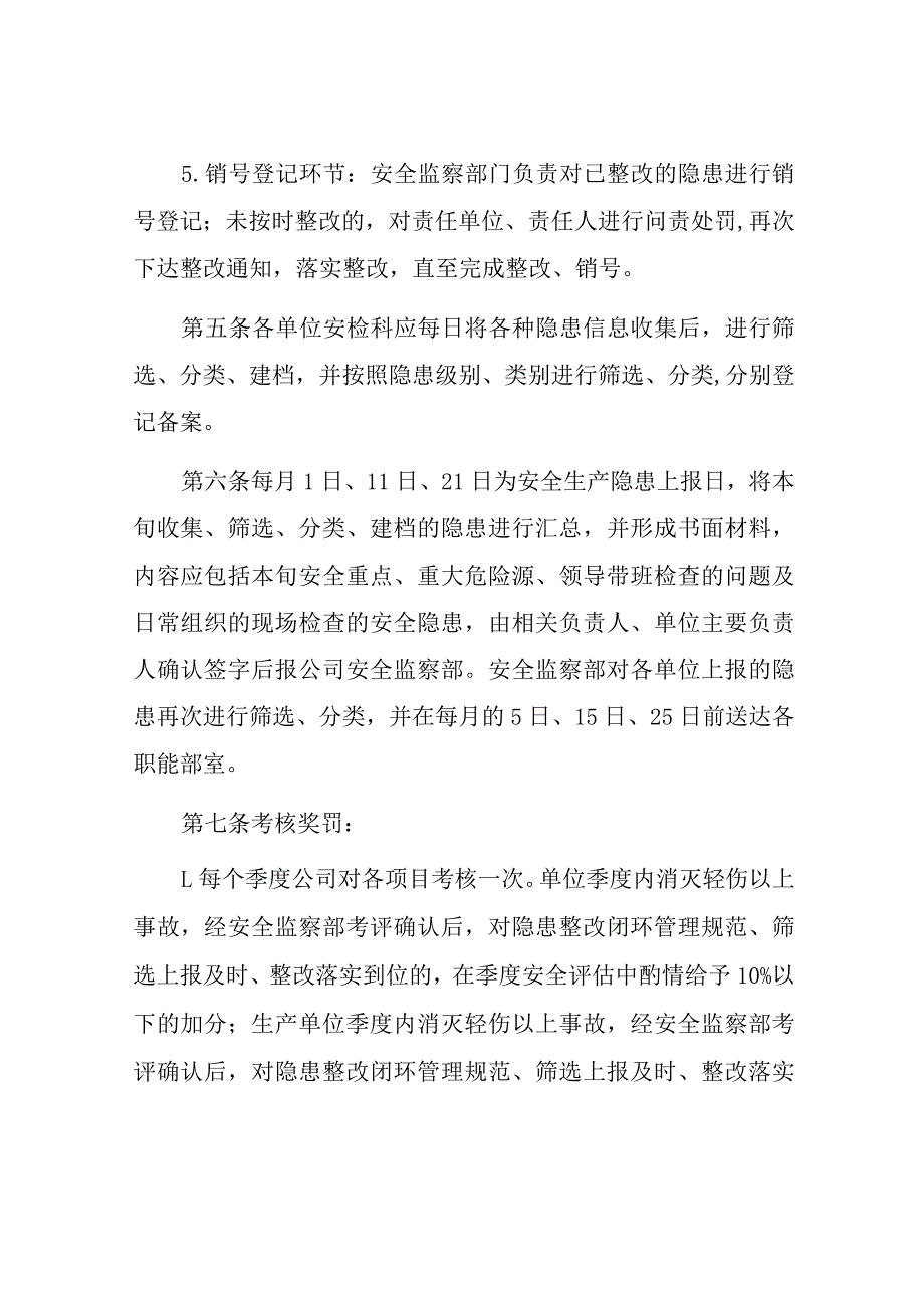 公司安全生产隐患整改闭环管理规定.docx_第3页