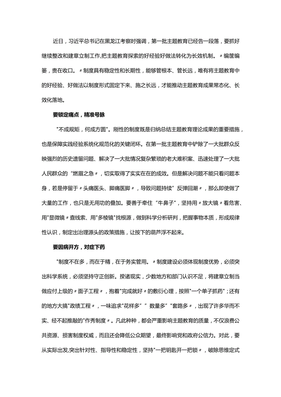 建章立制开出主题教育“长效方”.docx_第1页