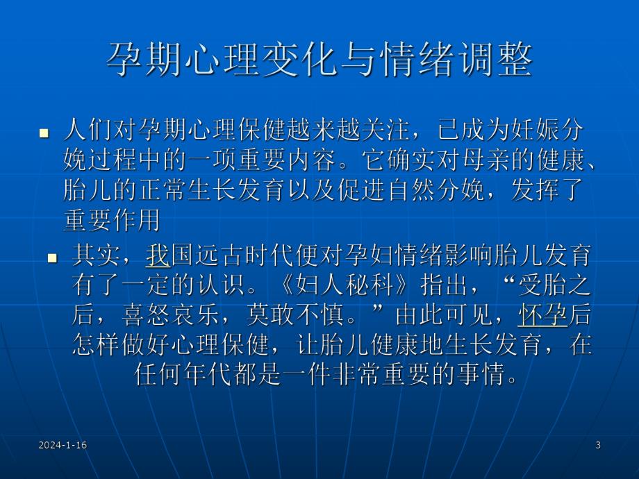 心理保健之孕妇心理健康.ppt.ppt_第3页