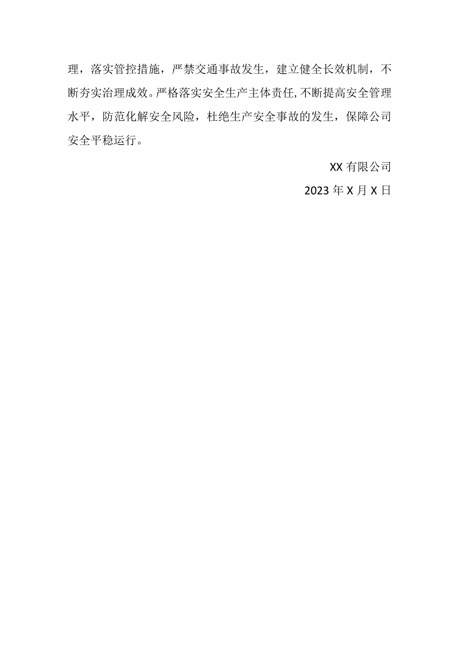 安全检查自查自纠报告.docx_第2页