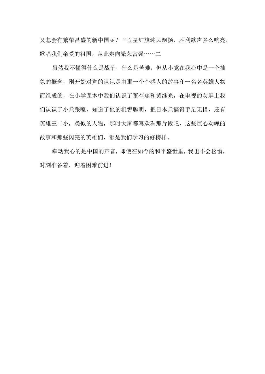 喜迎二十大永远跟党走奋进新征程作文.docx_第2页