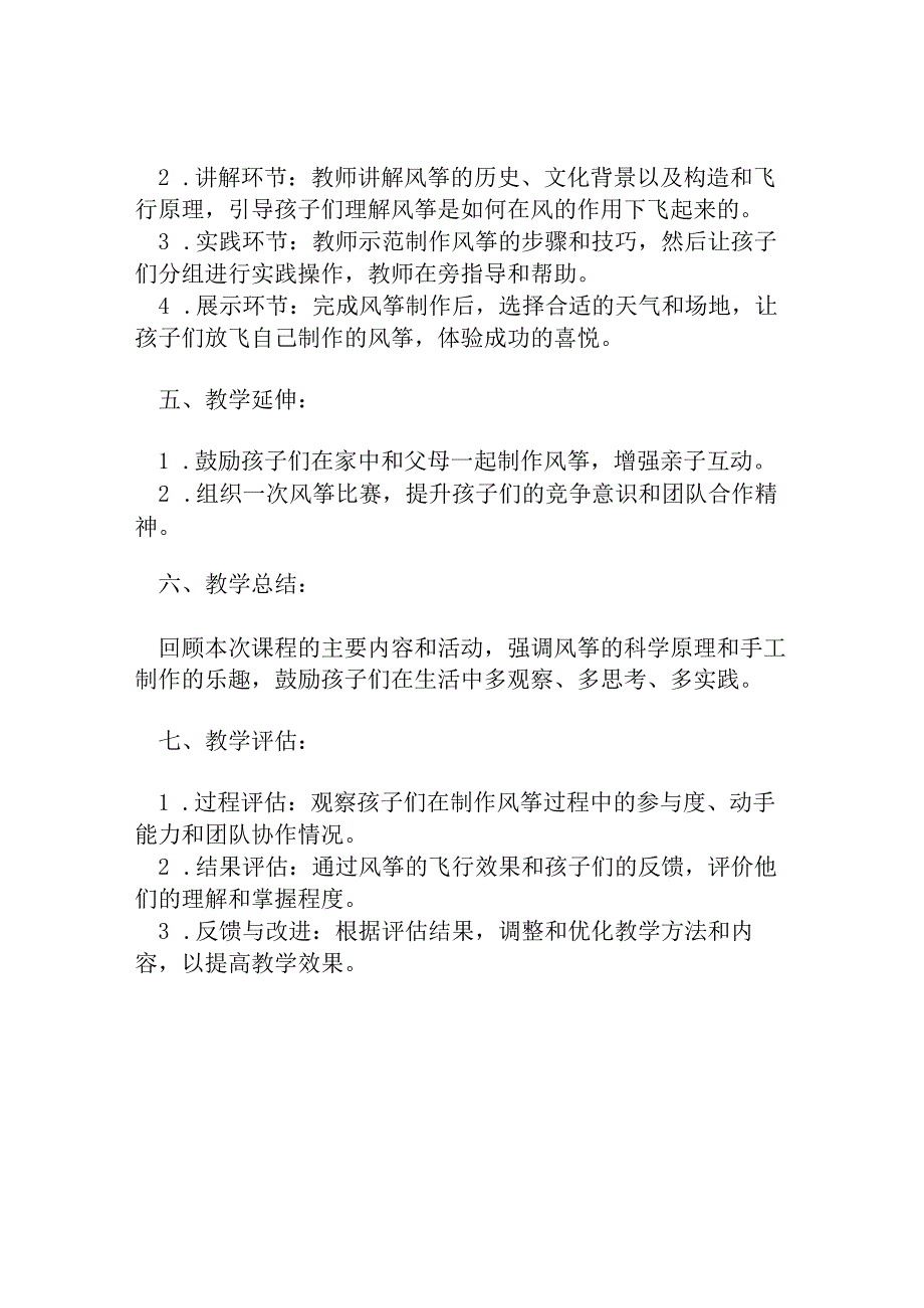 幼儿园大班科学教案：会飞的风筝.docx_第2页