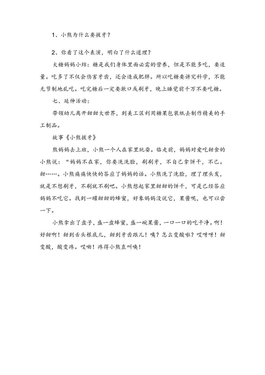 幼儿园糖果认知教案.docx_第3页