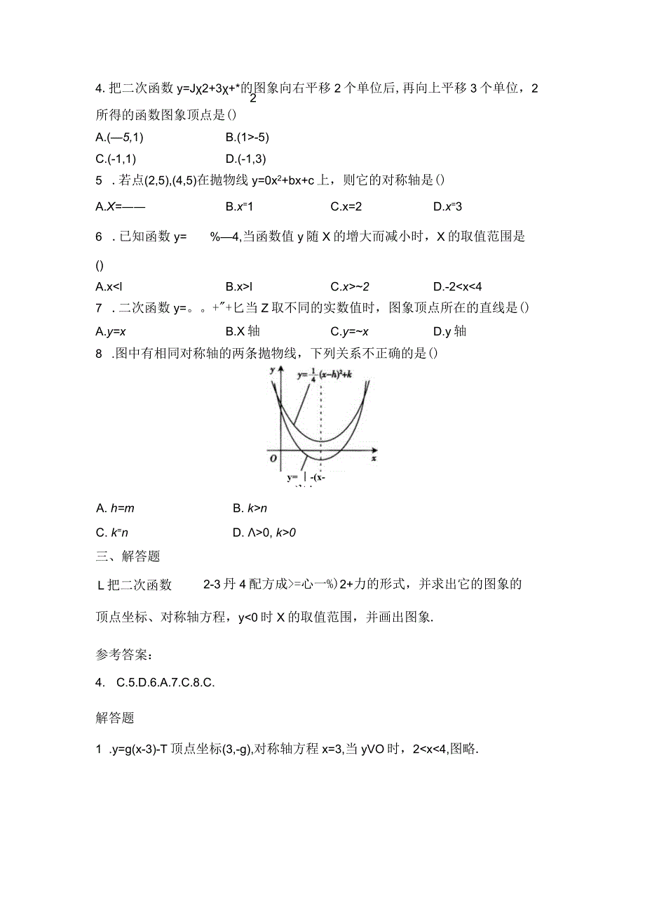 人教版九年级上册二次函数图像及性质专题训练（二）教案.docx_第2页