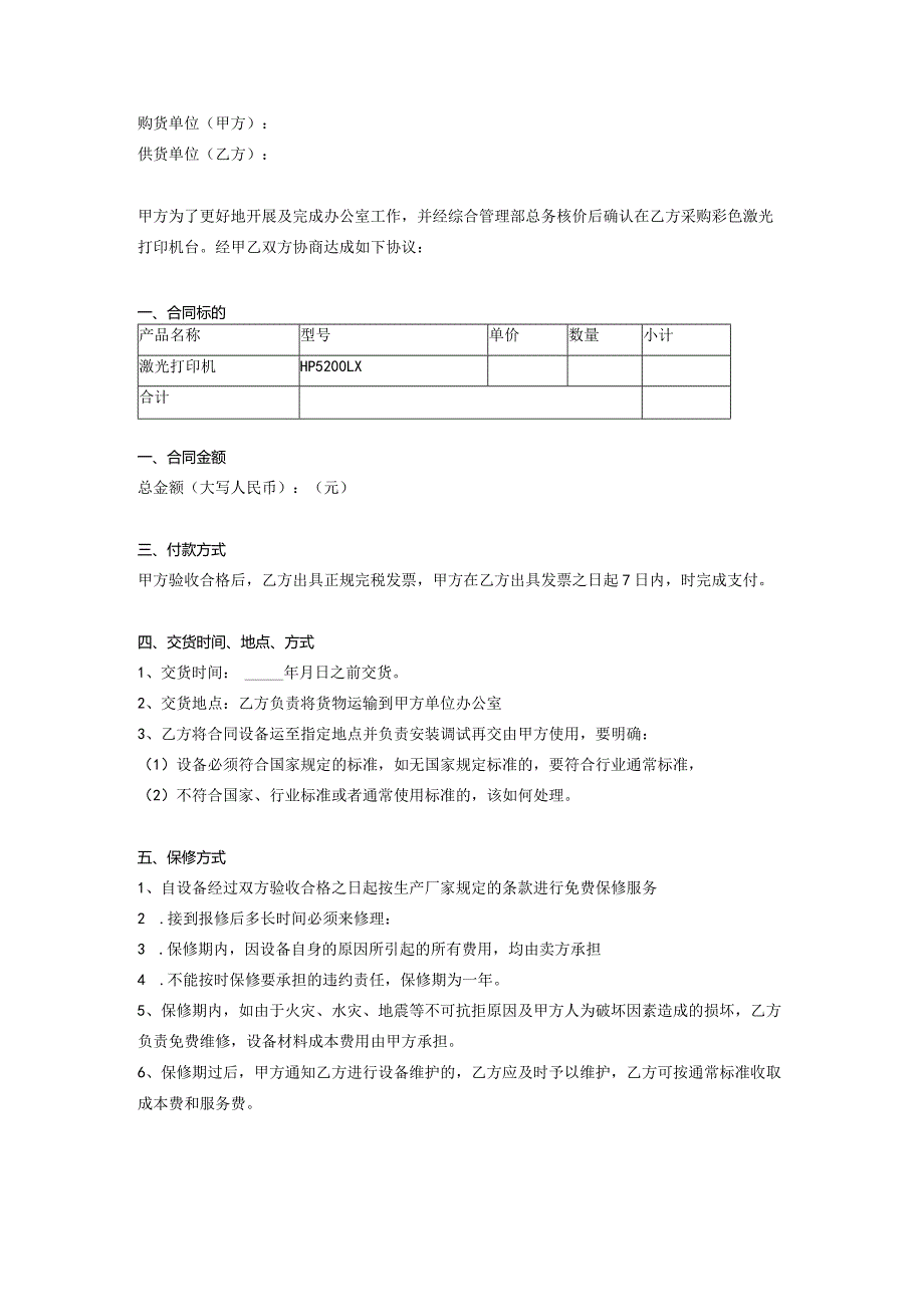 打印机采购合同协议.docx_第2页