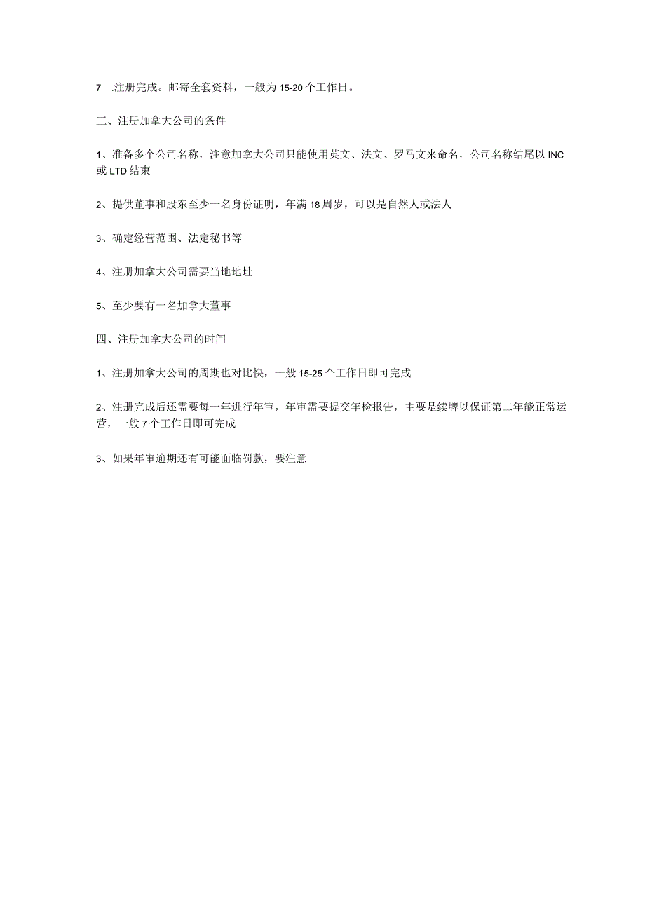 加拿大公司注册介绍.docx_第2页