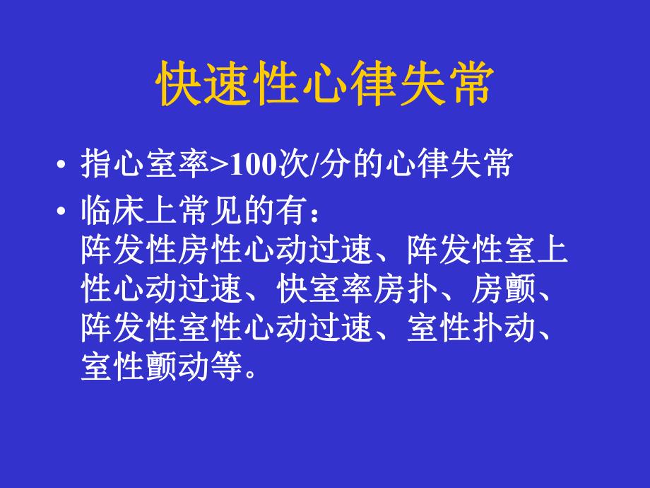 心律失常的急诊处理.ppt_第3页