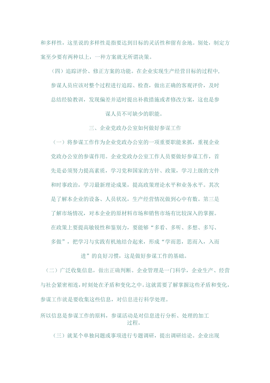 企业党政办公室属于一个综合性部门.docx_第3页