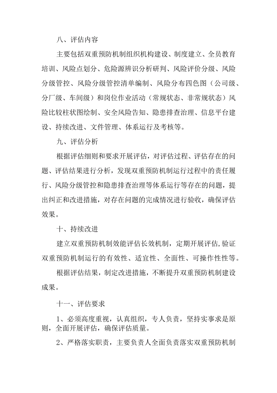 双重预防机制效能评估工作方案.docx_第3页