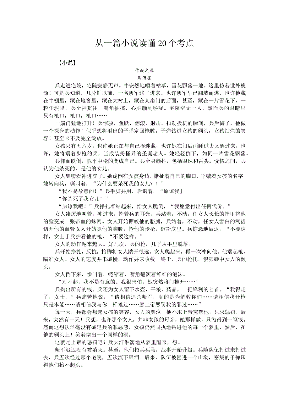 从一篇小说读懂20个考点.docx_第1页