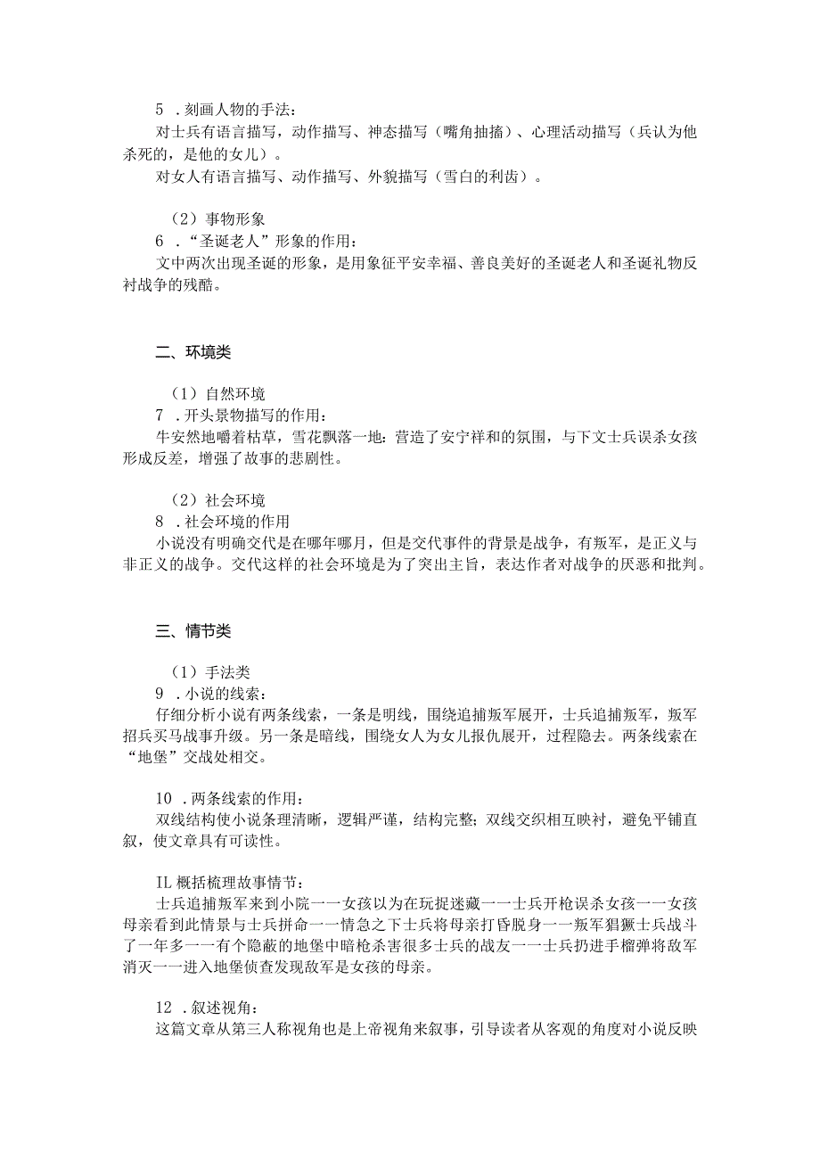 从一篇小说读懂20个考点.docx_第3页