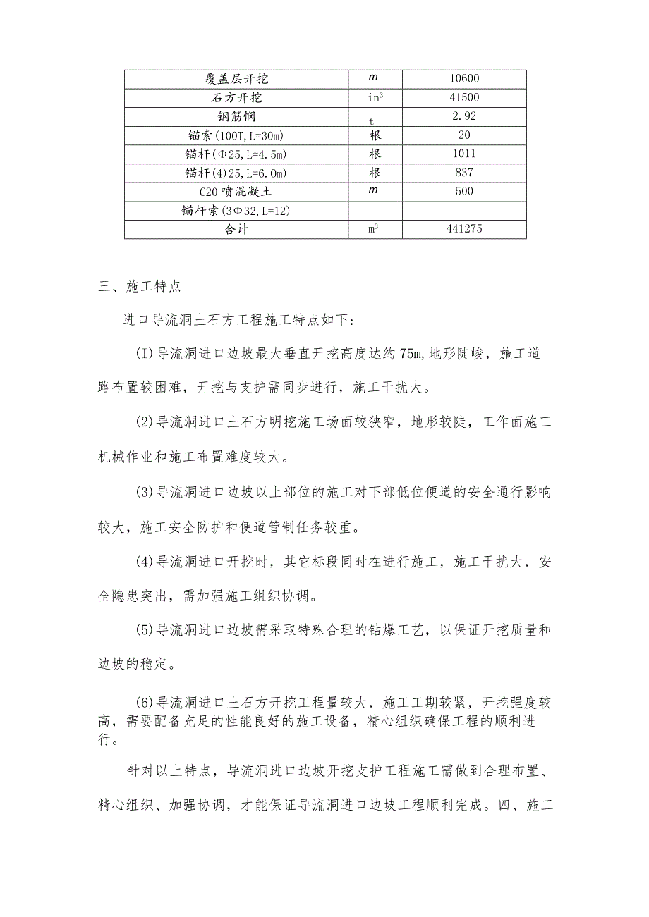 导流洞进口边坡开挖及防护施工方案.docx_第2页