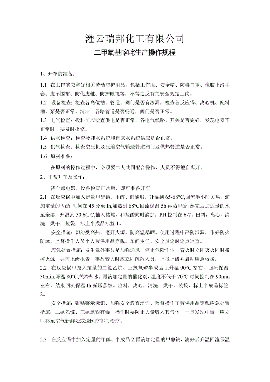 二甲氧基嘧啶.docx_第1页