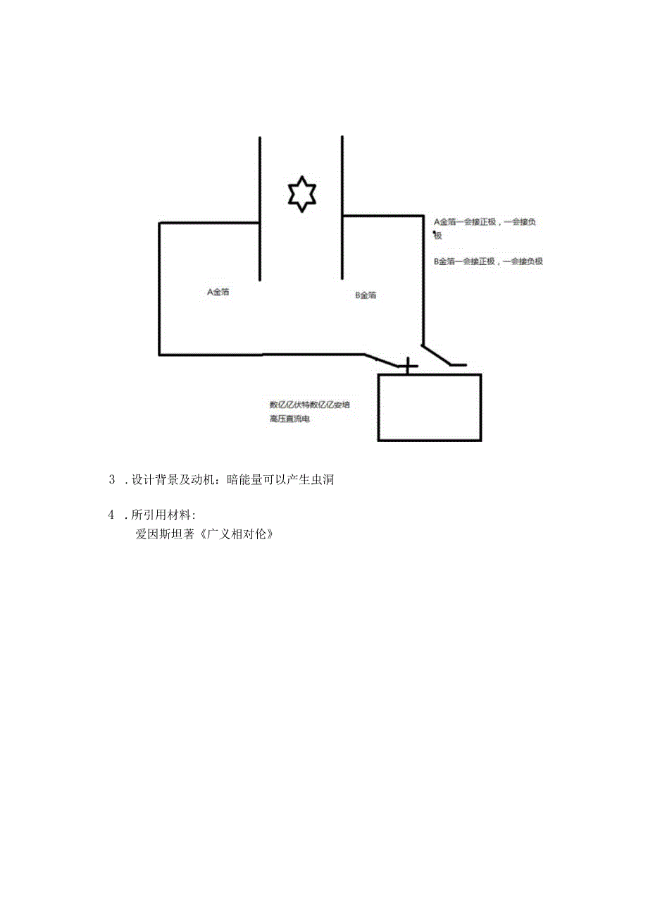 利用奇异物质形成的虫洞穿越空间的机器.docx_第2页