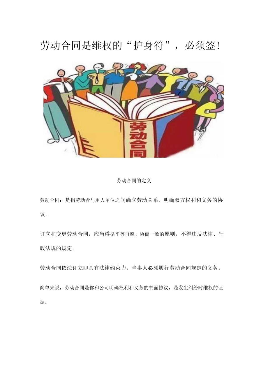 劳动合同是维权的“护身符”必须签！.docx_第1页