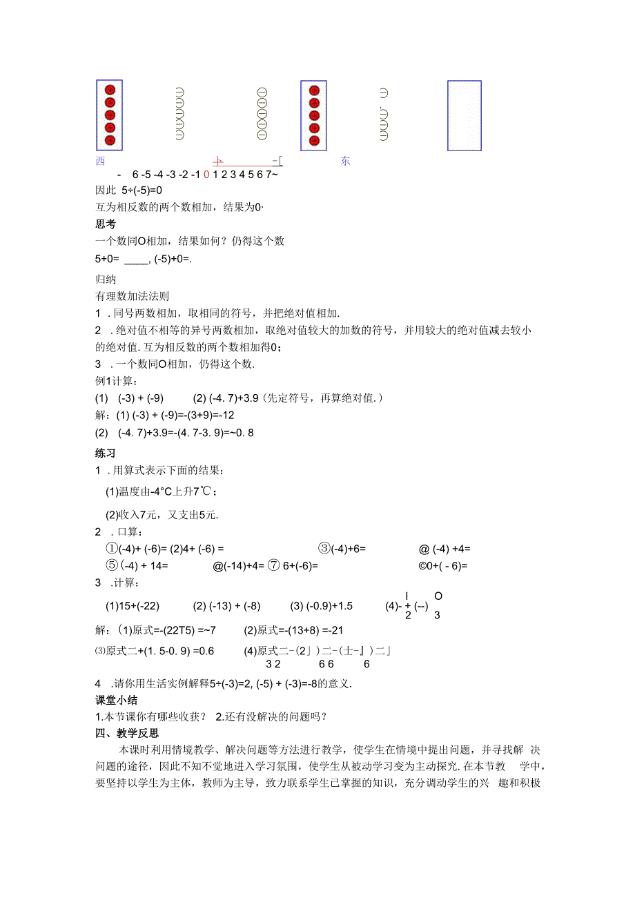 06有理数的加法教案.docx_第3页