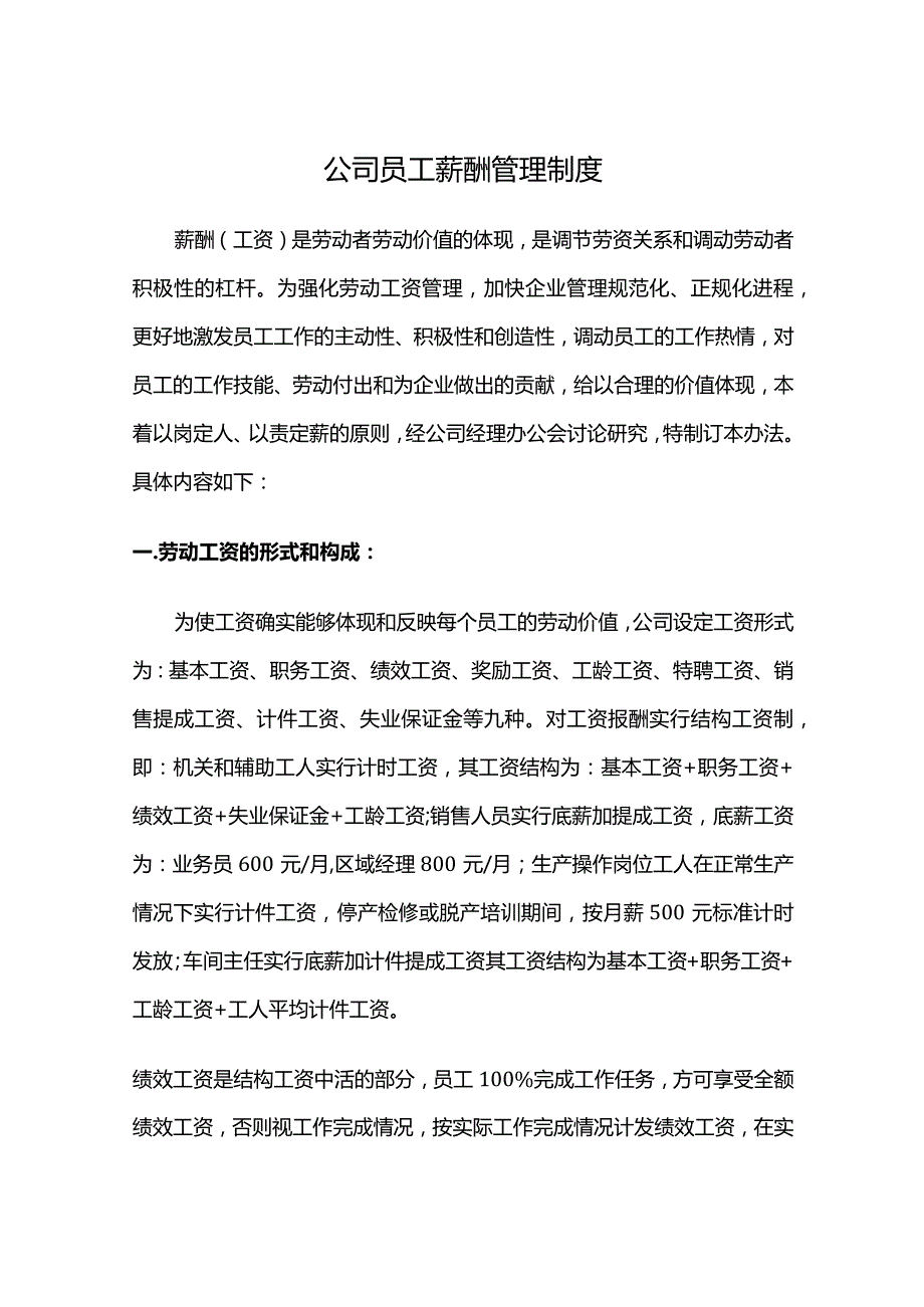 公司员工薪酬管理制度.docx_第1页