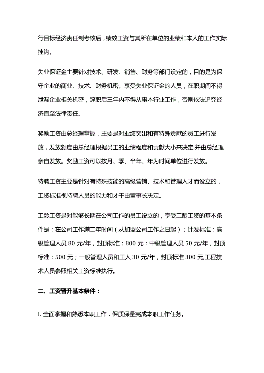 公司员工薪酬管理制度.docx_第2页