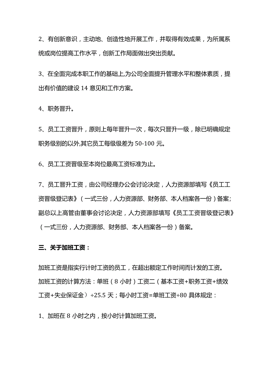 公司员工薪酬管理制度.docx_第3页