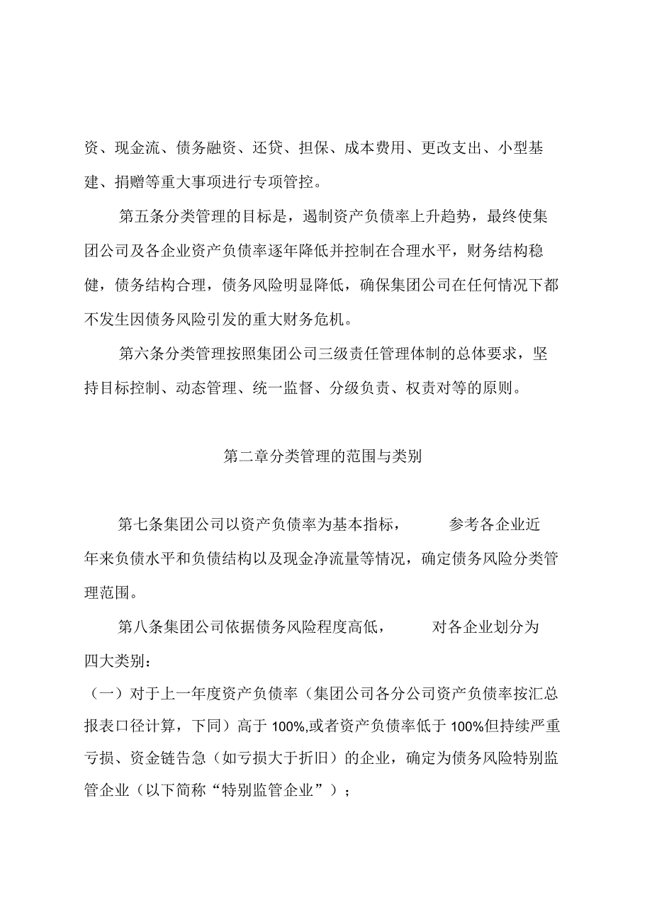 债务风险分类管理暂行规定.docx_第2页